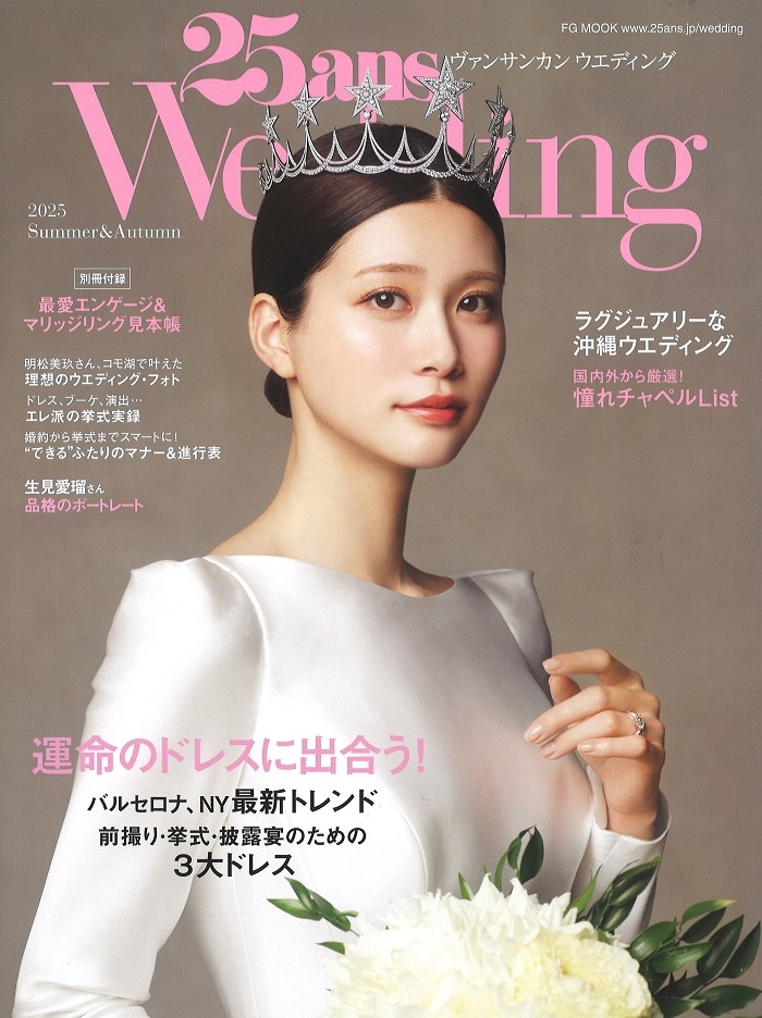 25ans2025年6月別冊付録 25anウェディング